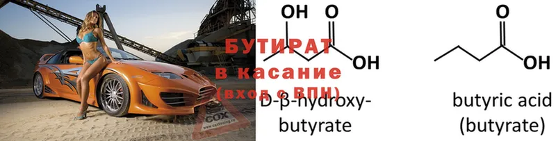 БУТИРАТ вода  наркота  Прохладный 